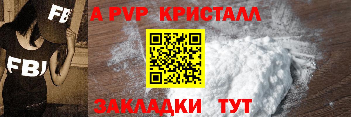 Alpha-PVP  Alfa_PVP VHQ  А ПВП СК  Вход с VPN  A PVP кристаллы  Туапсе 