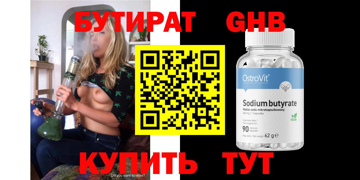 БУТИРАТ BDO 33% Туапсе