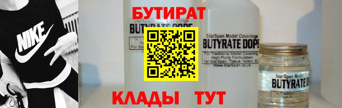 Бутират буратино  Вход с VPN  Бутират  Туапсе 