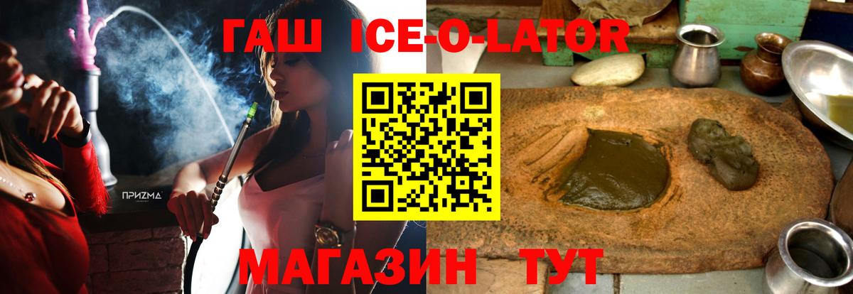 Туапсе  Гашиш 40% ТГК  Вход с VPN  Гашиш  ГАШИШ ice o lator 