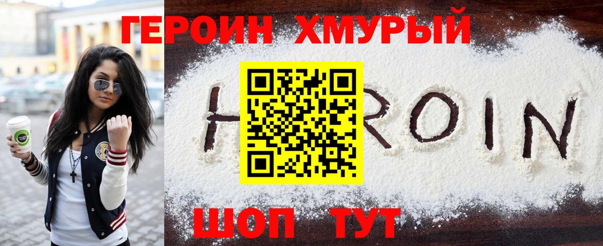 Туапсе  Героин  Вход с VPN  ГЕРОИН хмурый 
