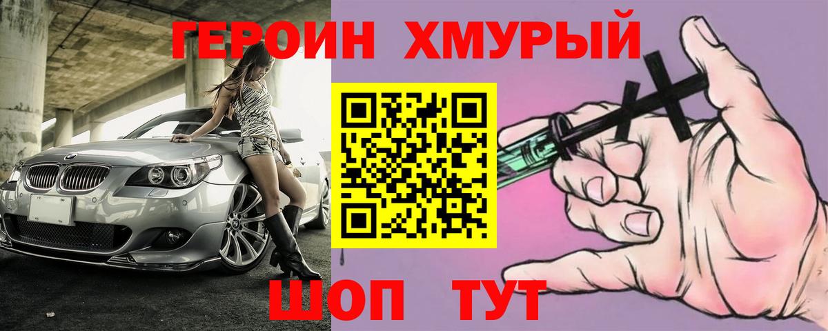 ГЕРОИН гречка Туапсе