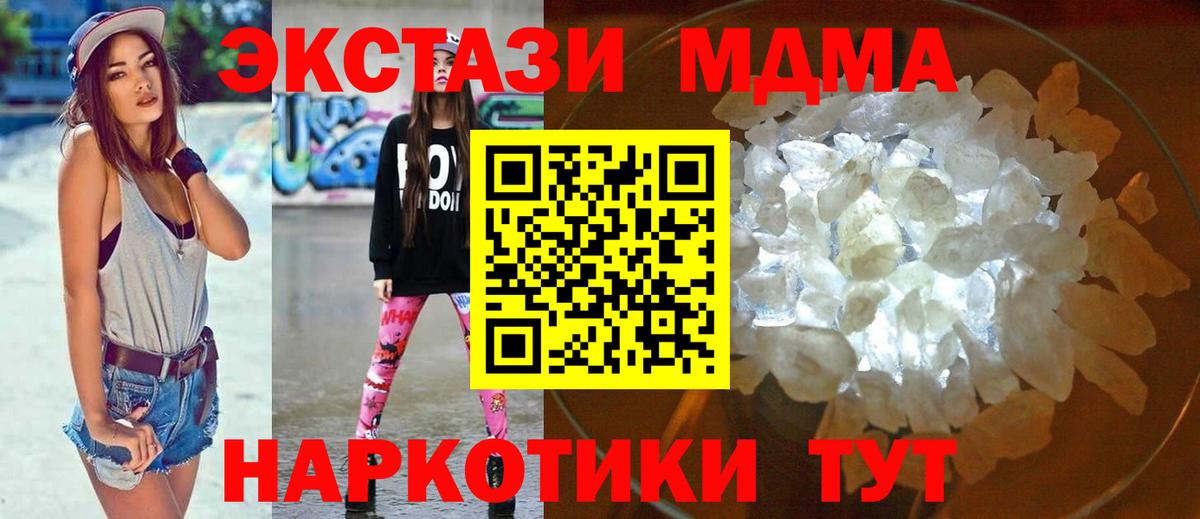 Туапсе  MDMA VHQ  МДМА crystal  Вход с VPN 