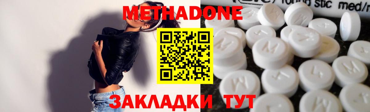 Туапсе  Метадон мёд  Вход с VPN 