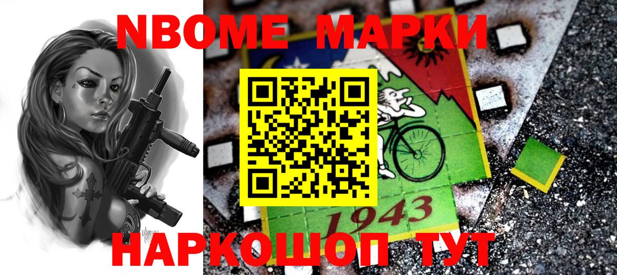 Туапсе  Марки N-bome 1500мкг  Вход с VPN 