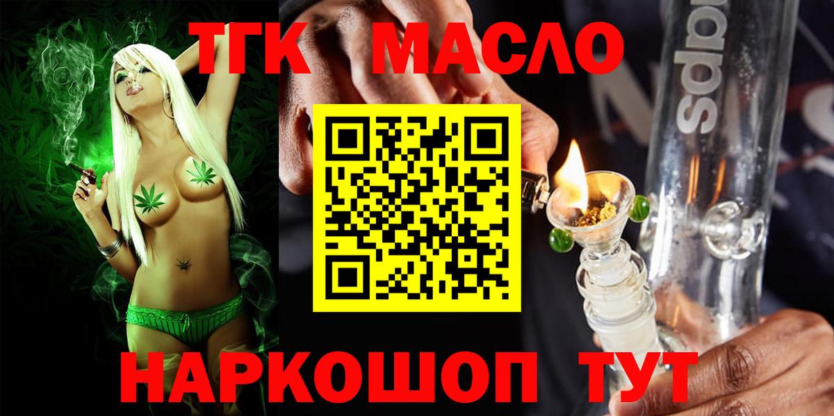 ТГК THC oil  Вход с VPN  купить закладку  Туапсе 